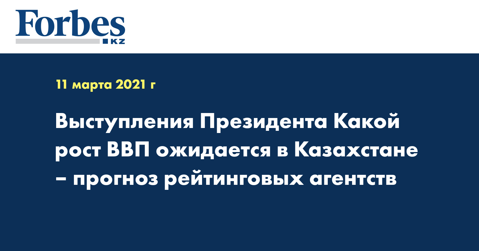 Какой рост ВВП ожидается в Казахстане – прогноз рейтинговых агентств