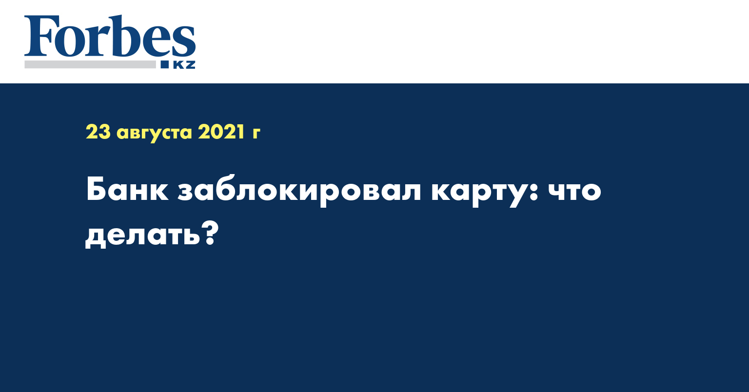 Банк заблокировал карту: что делать?