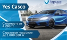 Онлайн-автокаско: где оформить с лучшей выгодой?