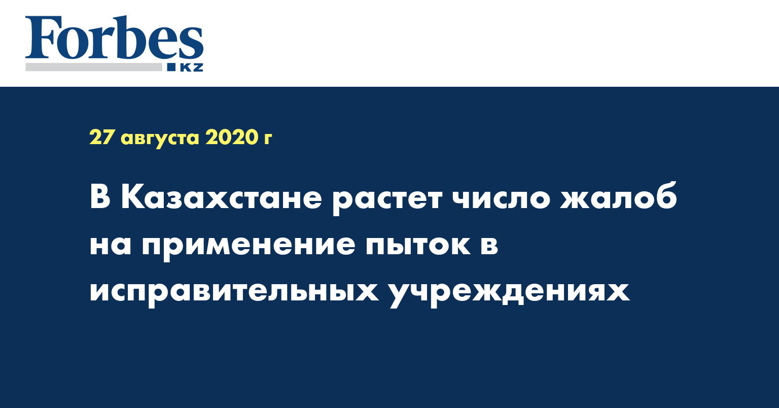 В Казахстане растет число жалоб  на применение пыток в исправительных учреждениях