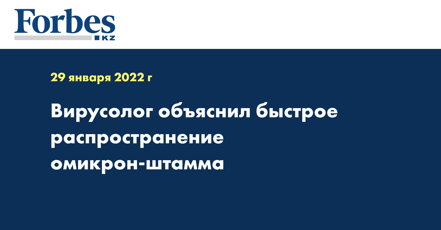 Вирусолог объяснил быстрое распространение омикрон-штамма