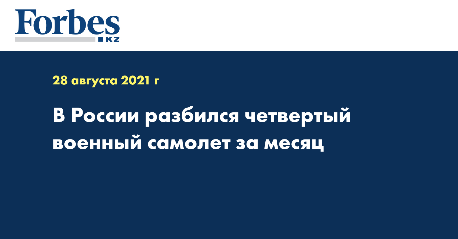 В России разбился четвертый военный самолет за месяц