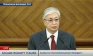 7 принципов нового экономического курса Казахстана: Токаев выступает с посланием