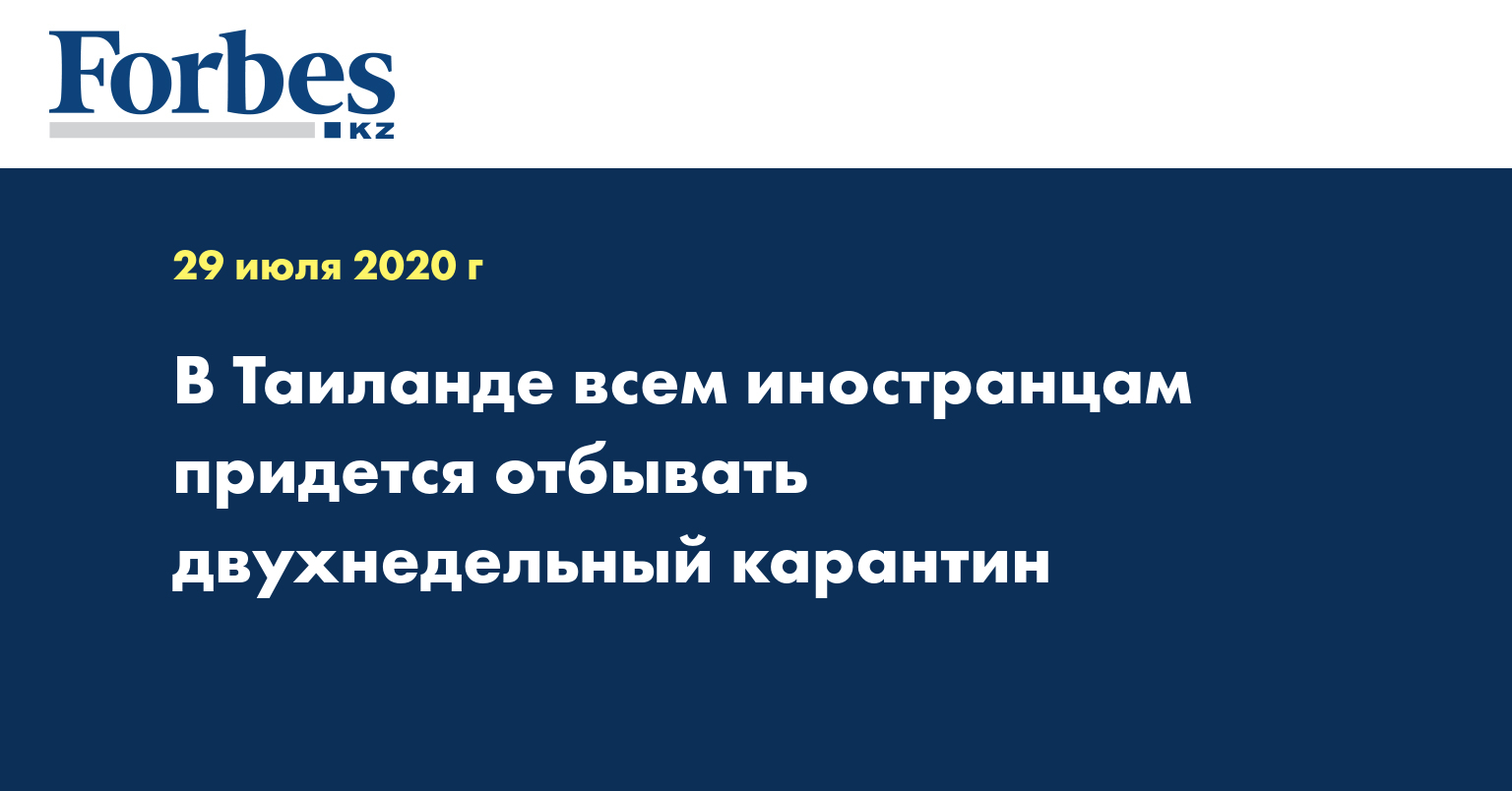 В Таиланде всем иностранцам придется отбывать двухнедельный карантин
