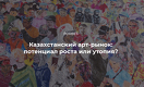 Forbes Madeniet: как правильно инвестировать в казахстанское искусство