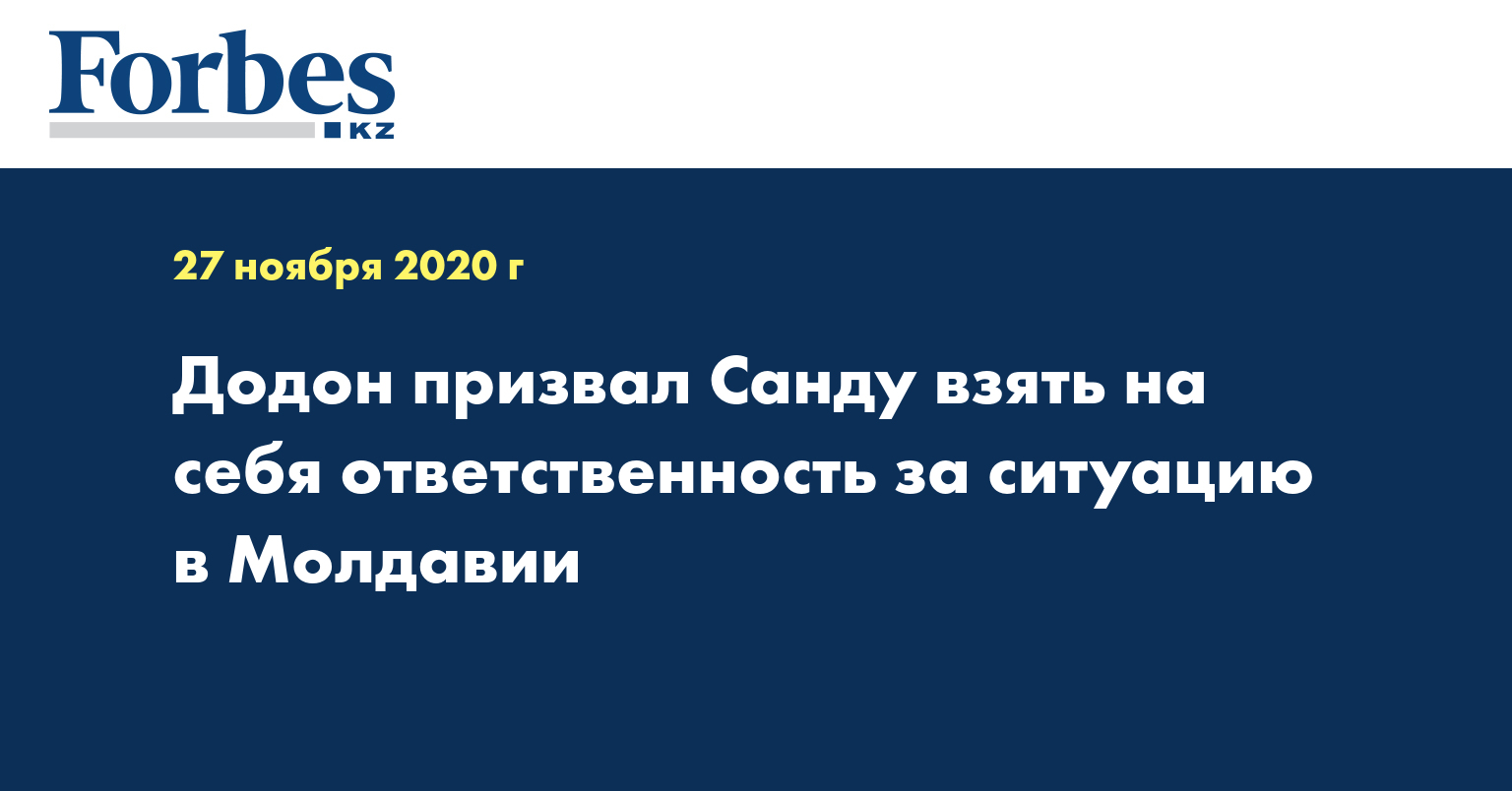 Додон призвал Санду взять на себя ответственность за ситуацию в Молдавии