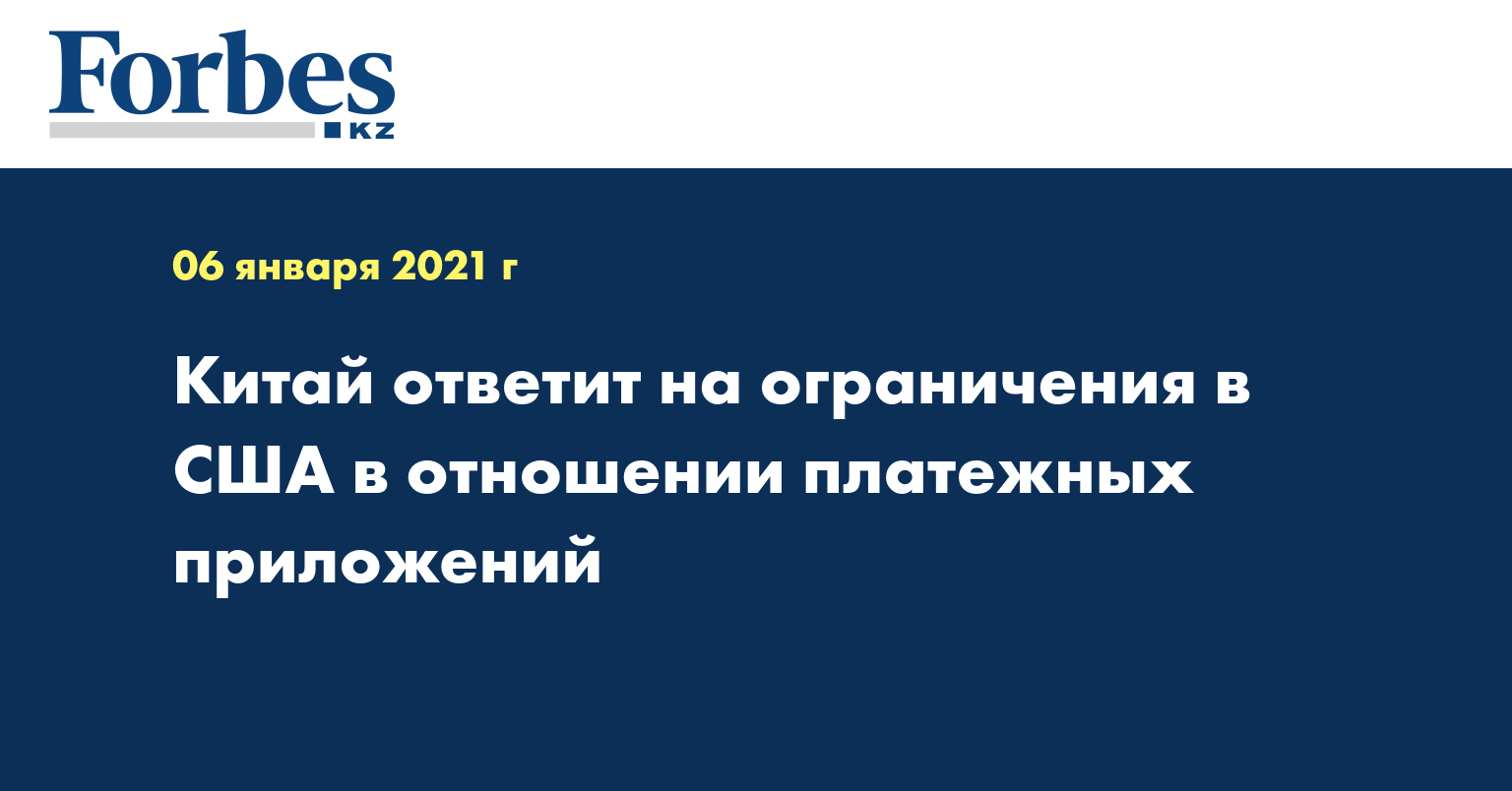 Китай ответит на ограничения в США в отношении платежных приложений
