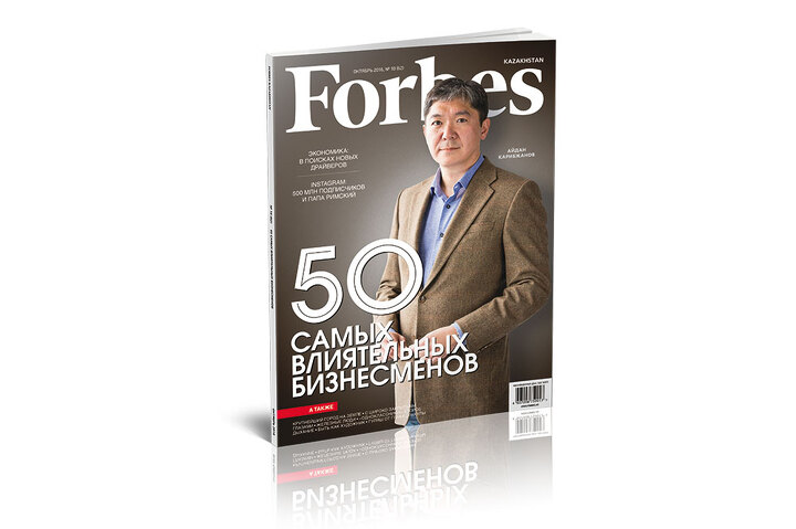 Обложка журнала Forbes Kazakhstan (октябрь 2016)