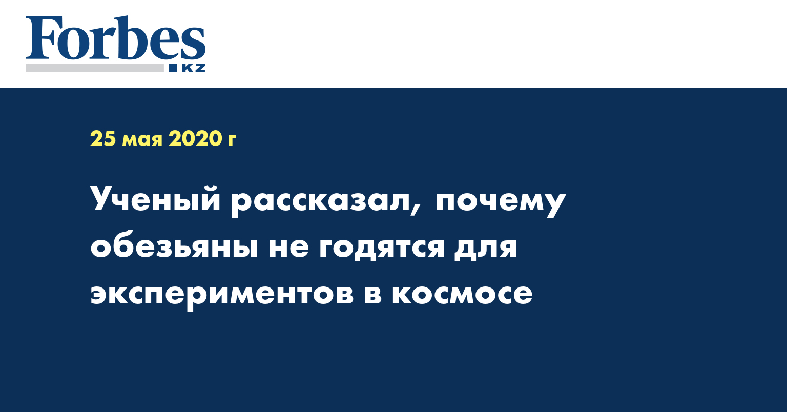 Ученый рассказал, почему обезьяны не годятся для экспериментов в космосе