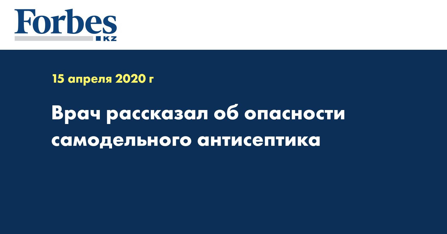 Врач рассказал об опасности самодельного антисептика