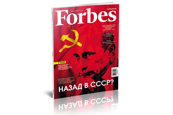 Обложка журнала Forbes Kazakhstan (апрель 2014)