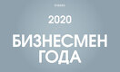 Дуумвират: Forbes Kazakhstan определился с выбором лучшего бизнесмена 2020 года