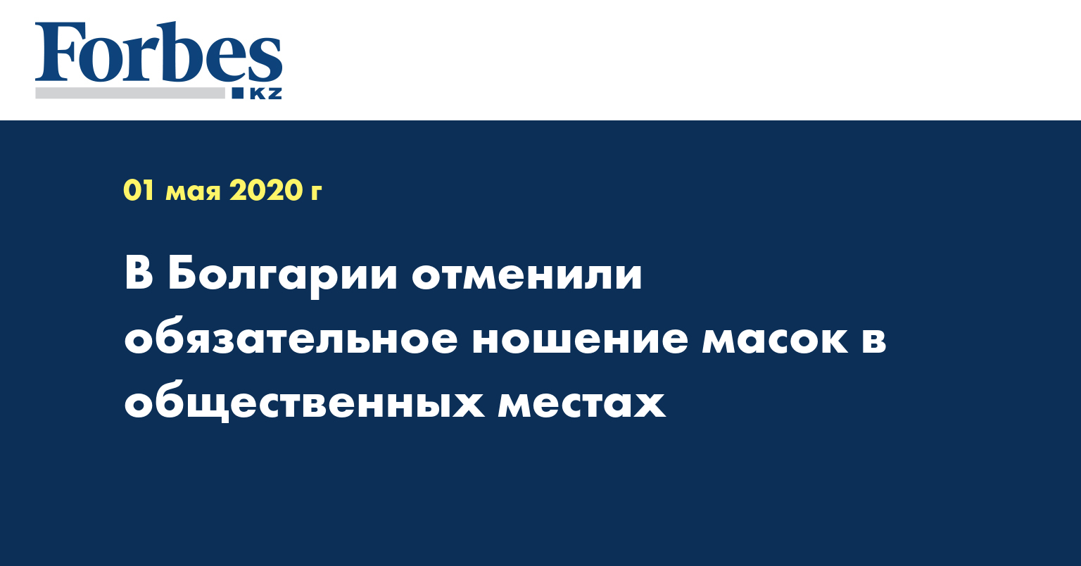 В Болгарии отменили обязательное ношение масок в общественных местах