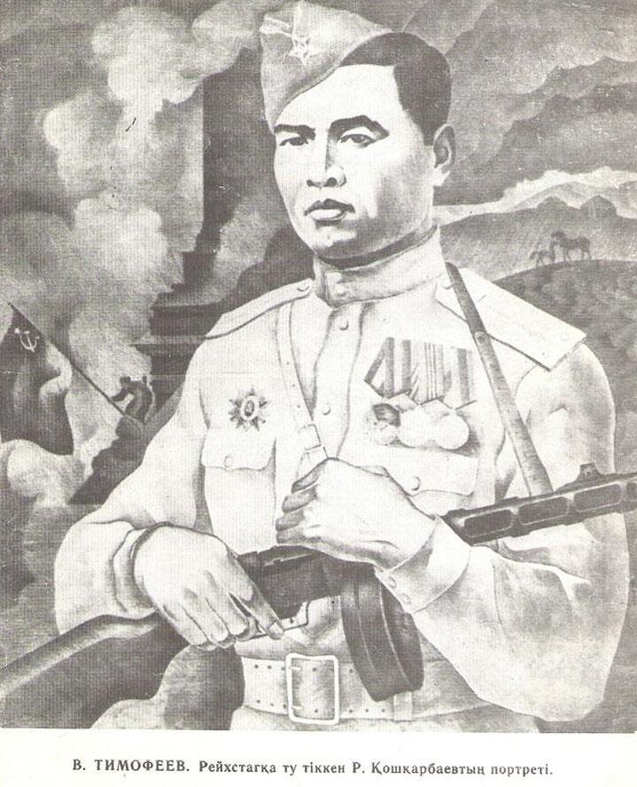 Рахимжан Кошкарбаев Рахимжан Кошкарбаев