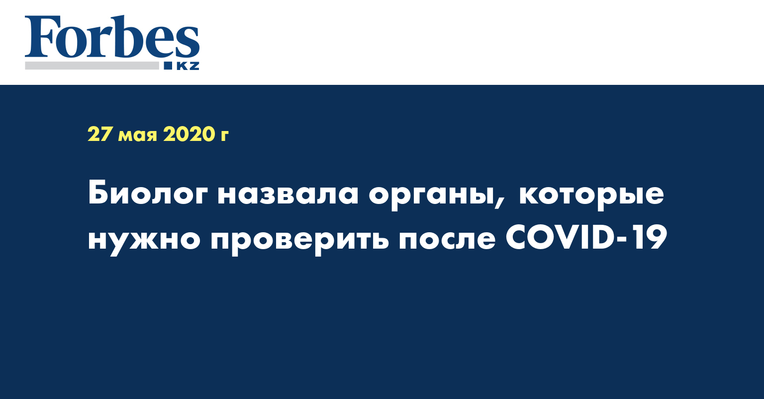 Биолог назвала органы, которые нужно проверить после COVID-19