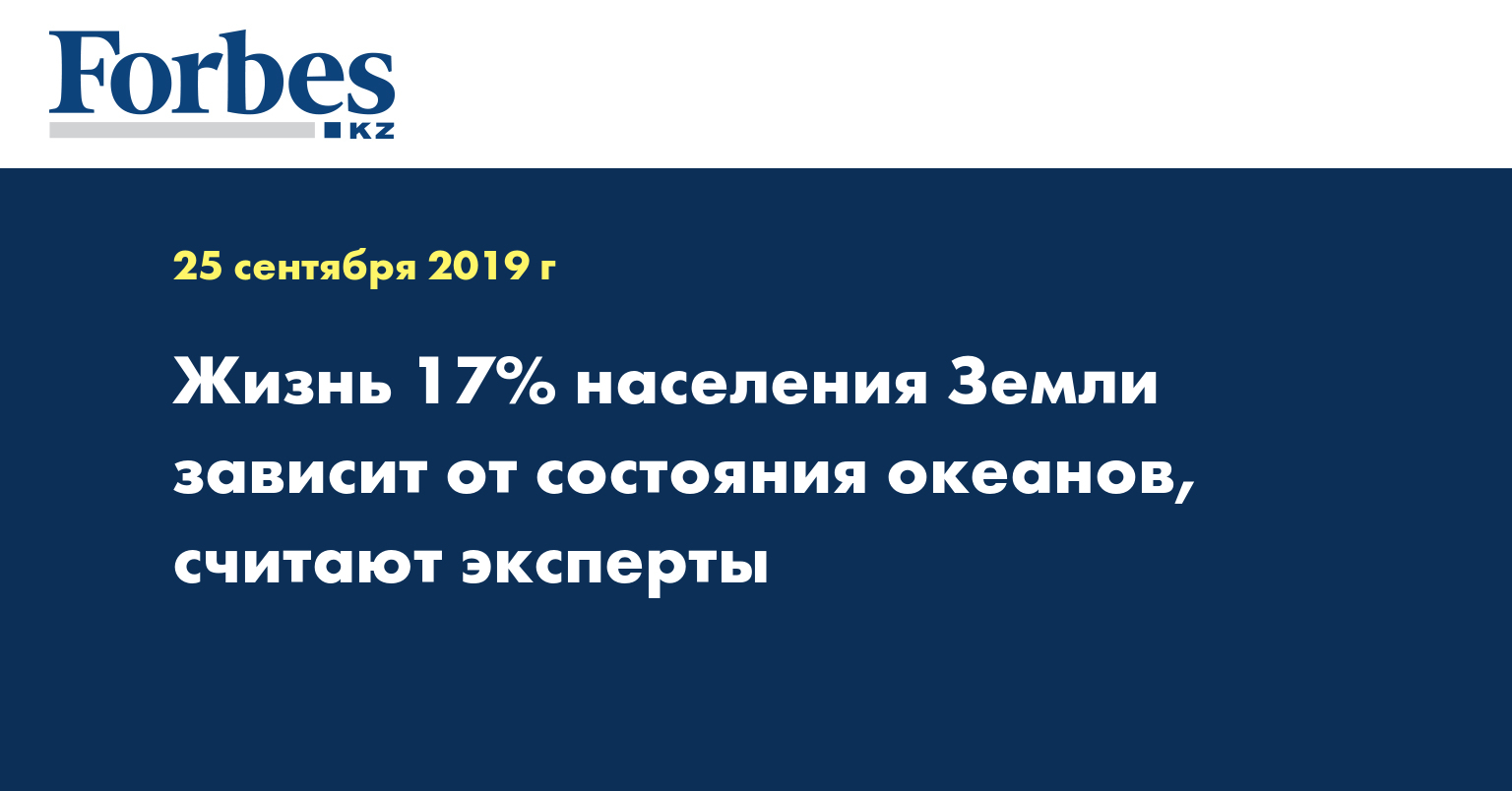  Жизнь 17% населения Земли зависит от состояния океанов, считают эксперты