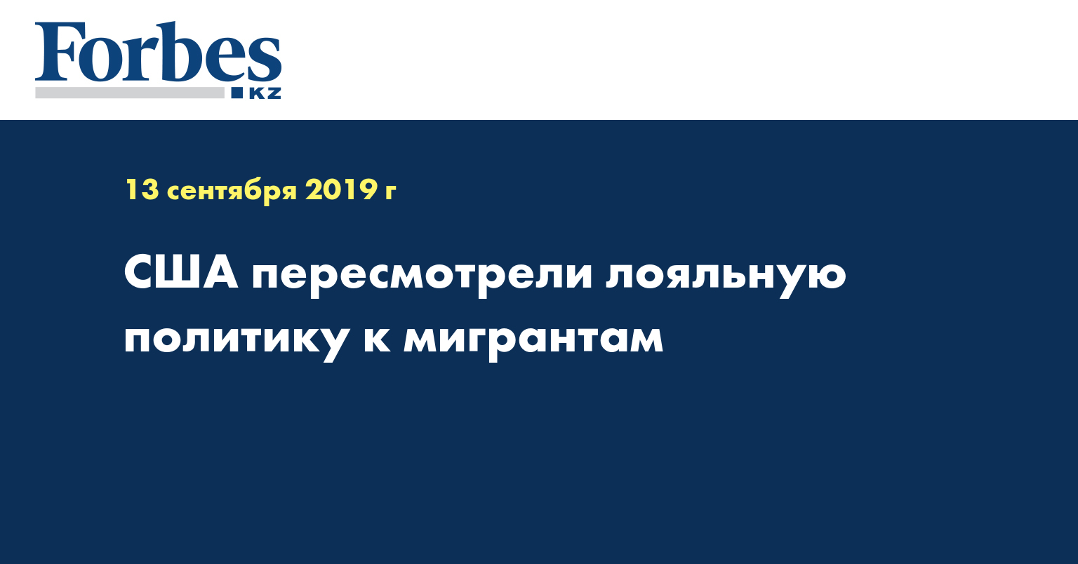 США пересмотрели лояльную политику к мигрантам