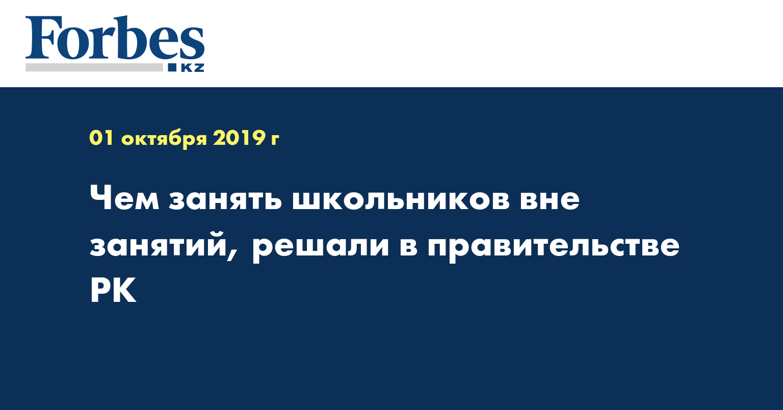 Чем занять школьников вне занятий, решали в правительстве РК