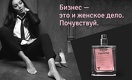 В Казахстане появились эксклюзивные духи для женщин-предпринимателей