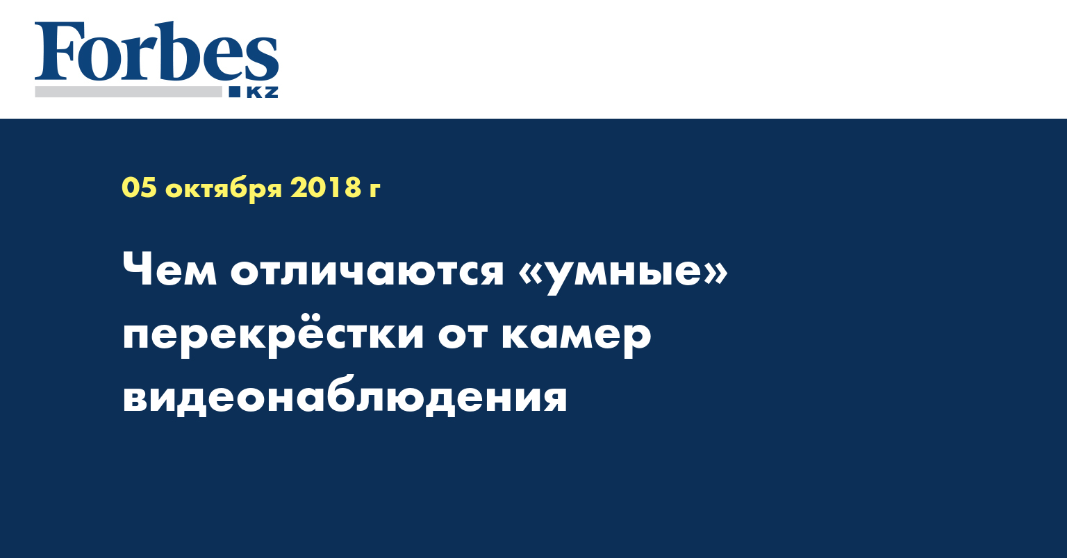 Чем отличаются «умные» перекрёстки от камер видеонаблюдения