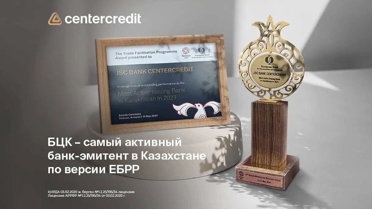 Банк Центр Кредит награда