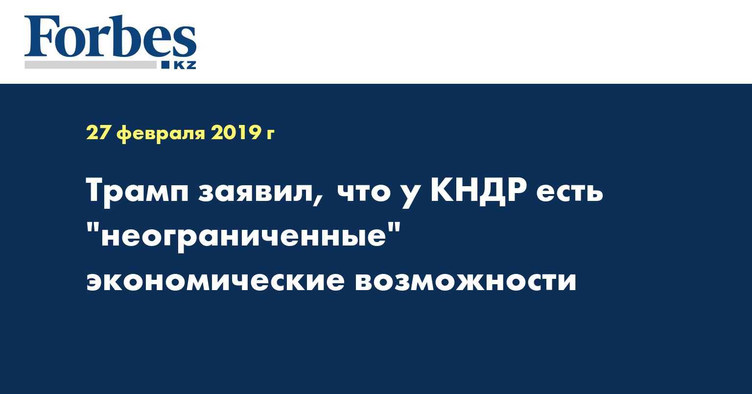 Трамп заявил, что у КНДР есть 