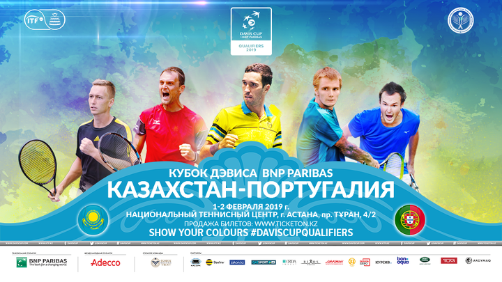 Постер квалификационного матча Кубка Дэвиса 2019 года между сборными Казахстана и Португалии