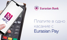 Казахстанцы могут рассчитываться за покупки с помощью смартфонов