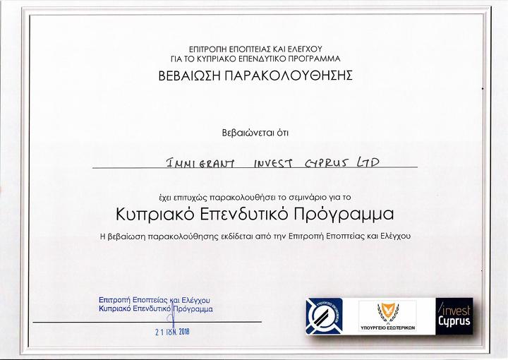 Лицензирование агентов, которые могут оформлять гражданство Кипра