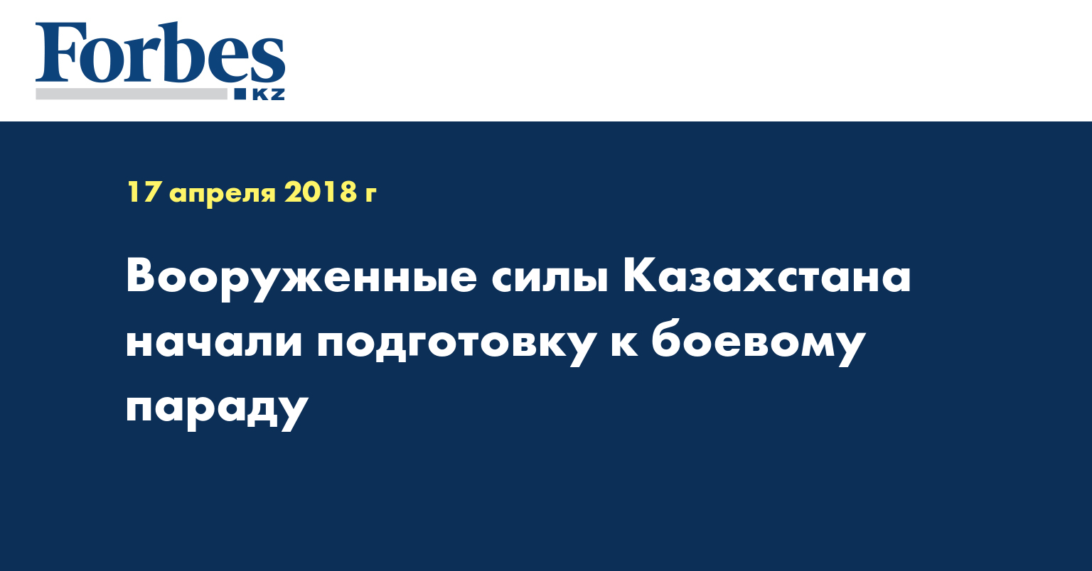 Вооруженные силы Казахстана начали подготовку к боевому параду 