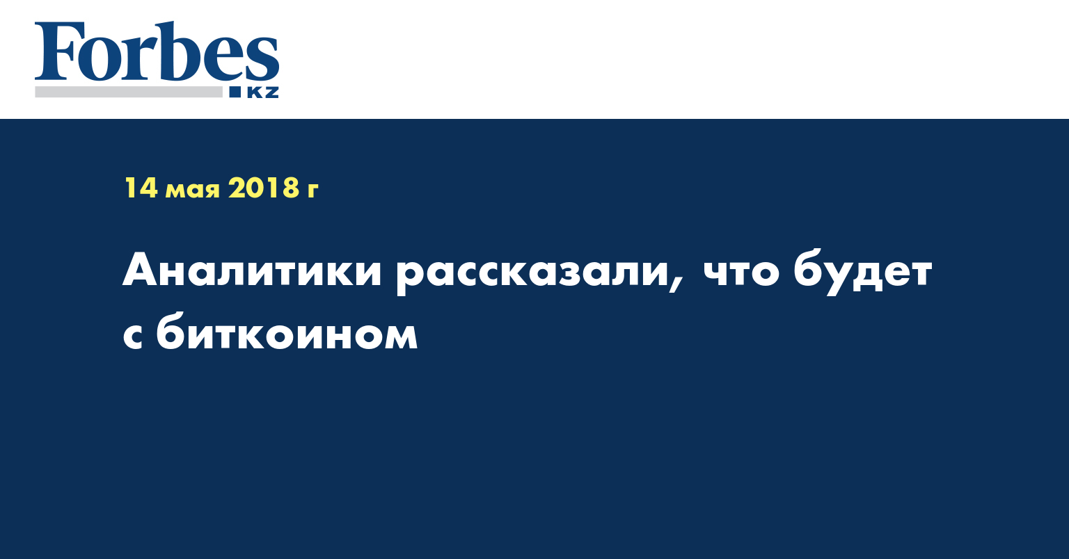 Аналитики рассказали, что будет с биткоином
