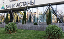 Банк Астаны распространил срочное сообщение