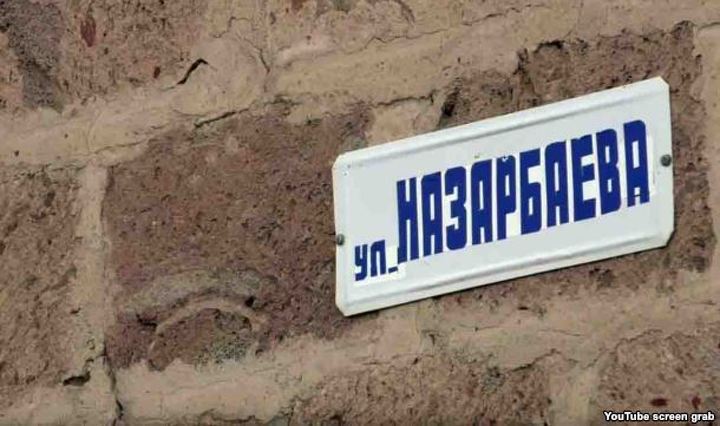 Табличка улицы, носившей имя Назарбаева в селе Арич в Армении. Табличка улицы, носившей имя Назарбаева в селе Арич в Армении.