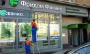 Компания «Фридом Финанс» купила своего основного конкурента