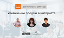Как достичь максимальных продаж для бизнеса в интернете