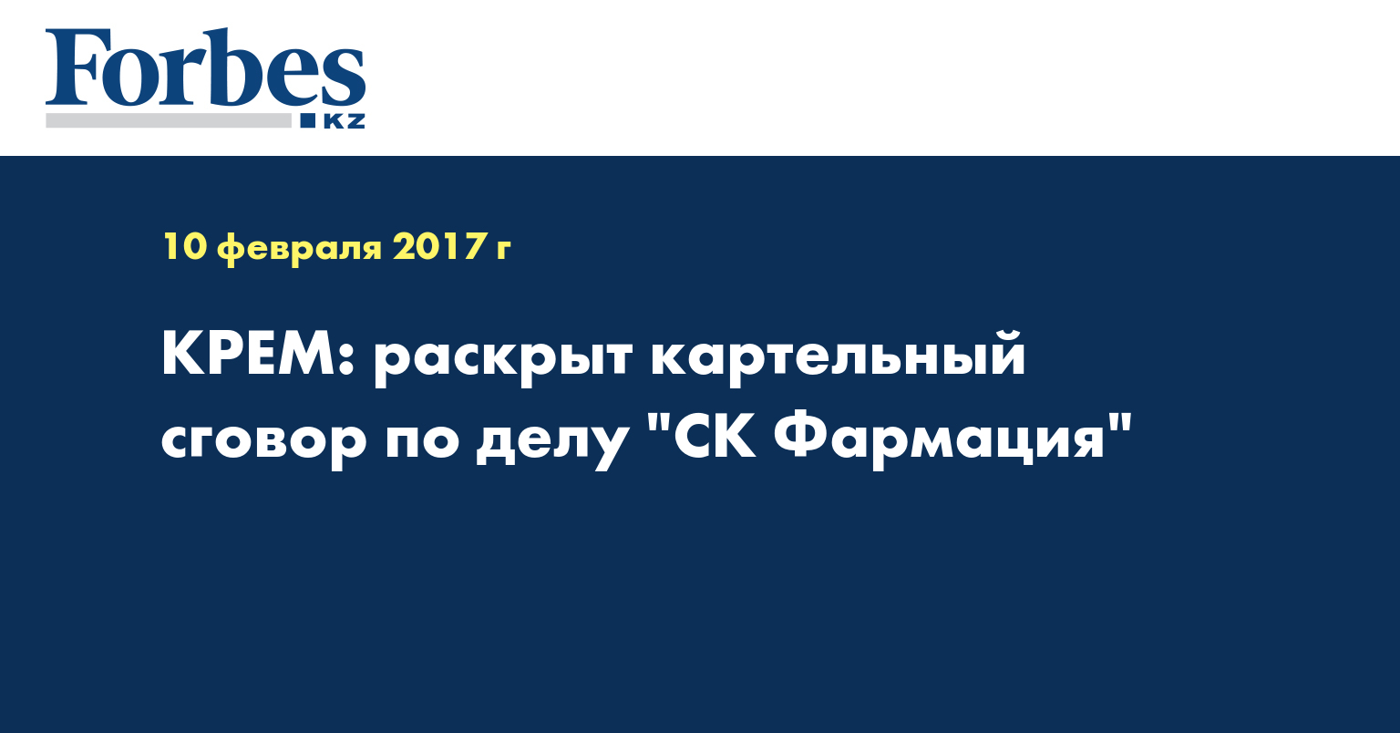 КРЕМ: раскрыт картельный сговор по делу 