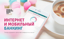 Приложение ForteBank признано лучшим мобильным банком