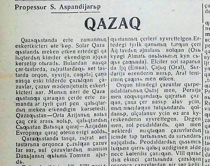 Статья профессора Санджара Асфендиарова в «Социалистік Қазақстан» от 3 марта 1936.