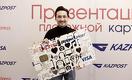 «Казпочта» и AliExpress презентовали совместную карту