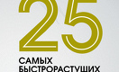 25 самых быстрорастущих компаний Казахстана — 2016