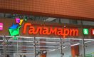 Российский ретейлер «Галамарт» выходит на рынок Казахстана