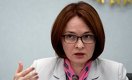 Набиуллина: зависимость курса рубля от цен на нефть упала в 10 раз