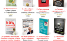 Какие деловые книжные издания стали бестселлерами