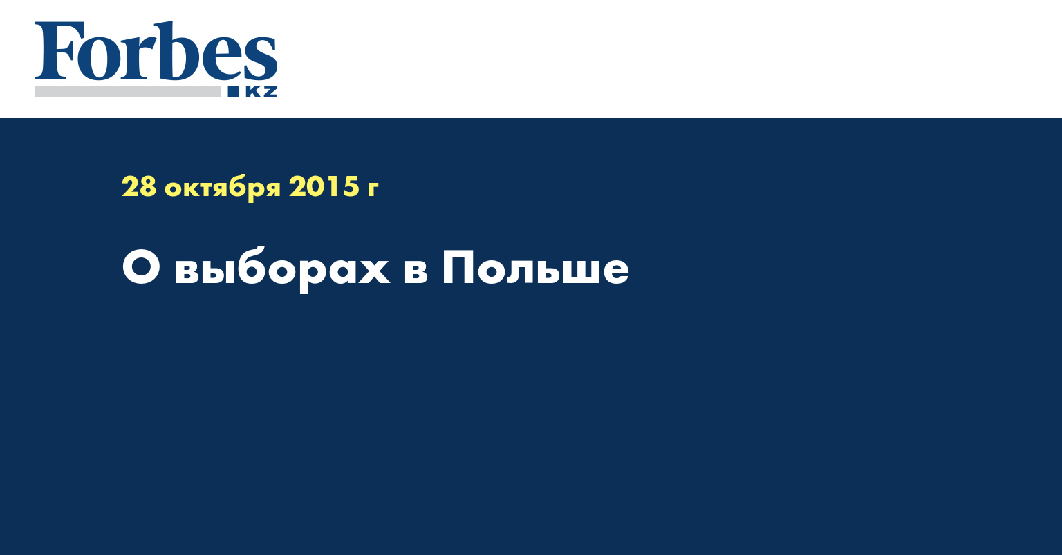 О выборах в Польше   