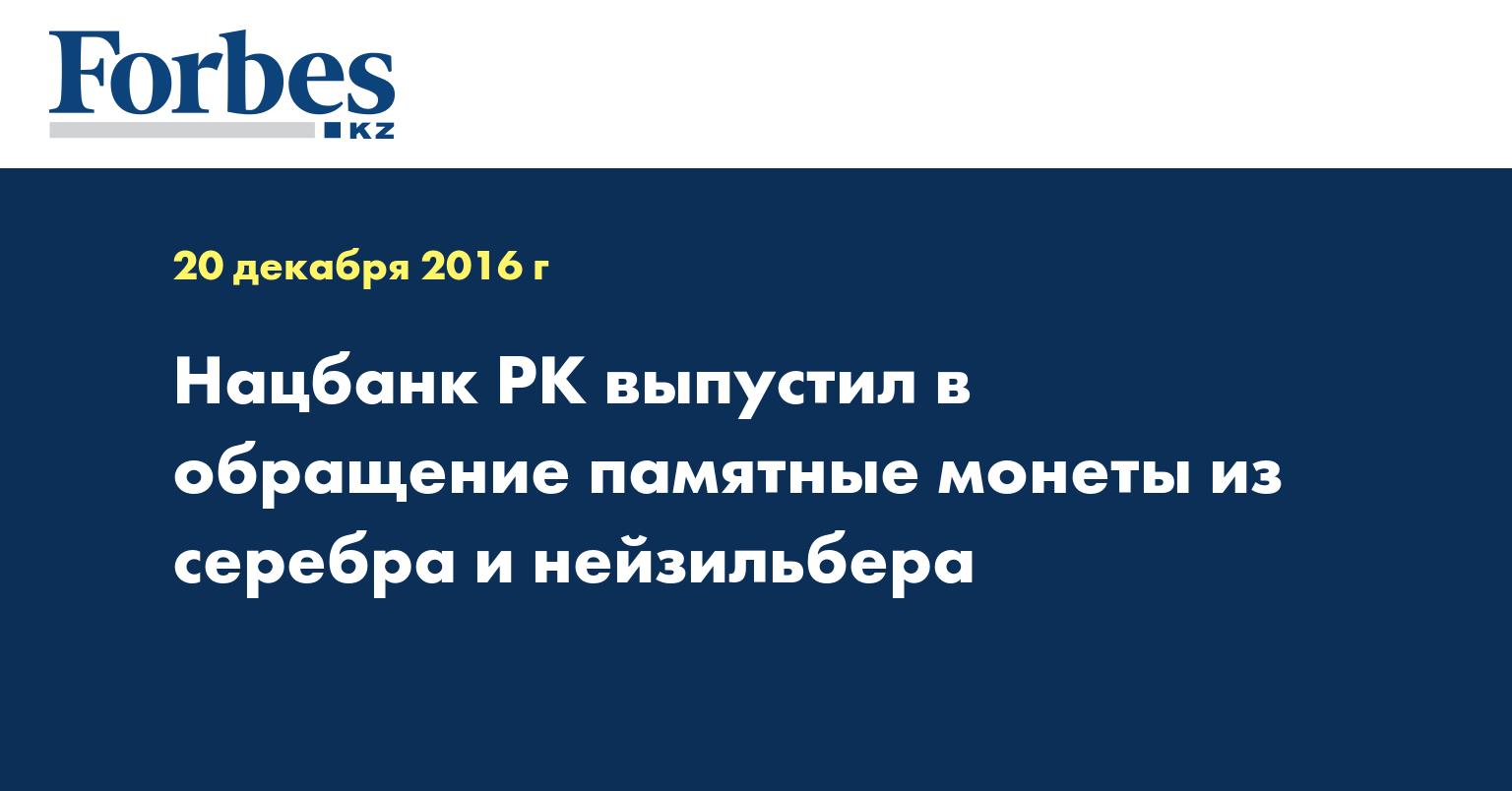 Нацбанк РК выпустил в обращение памятные монеты из серебра и нейзильбера