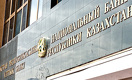 Сколько потратил Нацбанк на поддержание курса тенге в августе