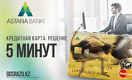 Банк Астаны подтвердил авторство нашумевшего видео со страусом