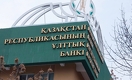 Нацбанк РК принял решение повысить базовую ставку до 16%