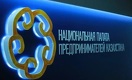 Главная задача НПП РК - решать системные проблемы бизнеса