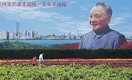 40 лет «реформ и открытости» в Китае: уроки для Казахстана